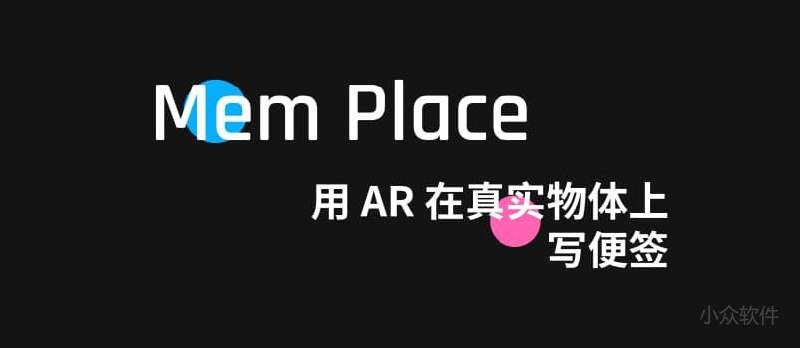 Mem Place - AR便签，在真实物体旁边加便签，记事[iPhone] - 小众软件