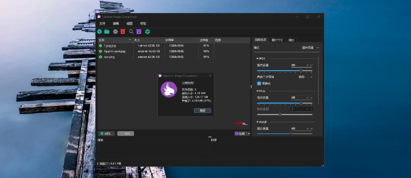 Caesium - 开源，批量图片压缩工具[Win/macOS/Linux/网页版] - 小众软件