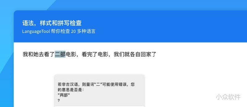 LanguageTool - 支持中文等27种语言的语法与拼写检查工具[Chrome/Firefox] - 小众软件