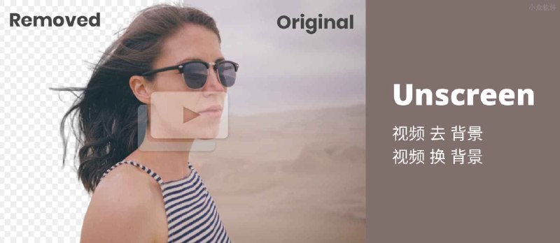 使用 Unscreen 动态去视频背景，更换为图片、视频、纯色背景 - 小众软件