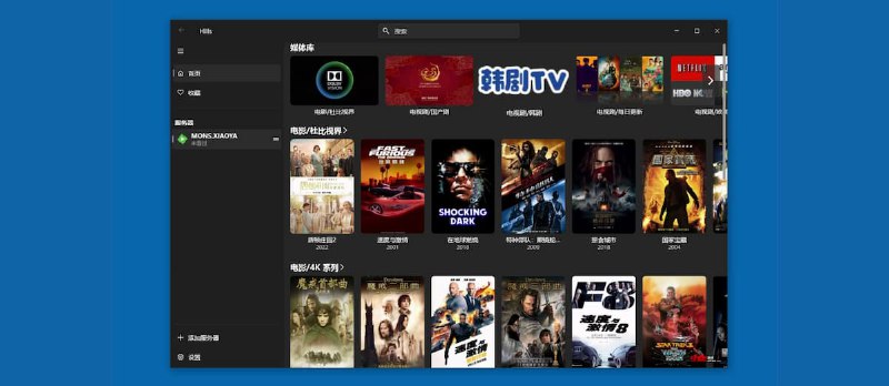 Hills Lite - 一个简单的 Emby 客户端[Windows] - 小众软件