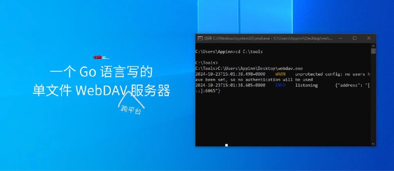 一个 Go 语言写的，单文件 WebDAV 服务器[跨平台] - 小众软件