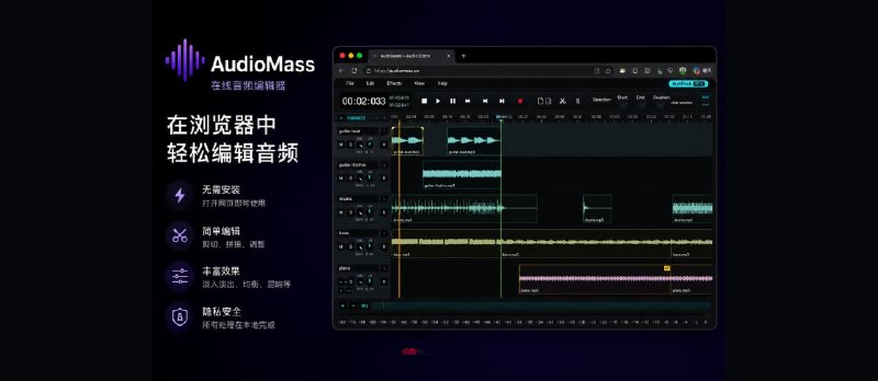 AudioMass - 核心不到 100KB，在线、开源，多轨音频编辑器 - 小众软件
