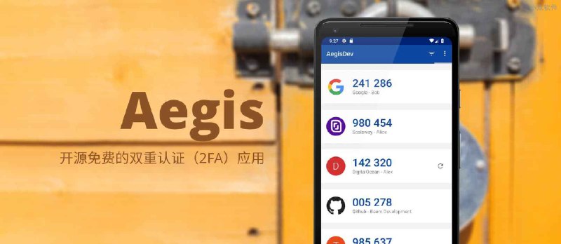 Aegis - 免费开源的二次验证（2FA）应用[Android] - 小众软件
