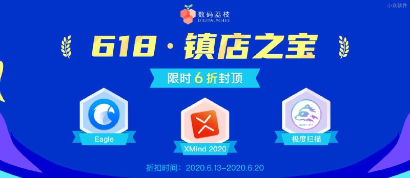 Eagle、XMind、极度扫描3款软件正版特价了 - 小众软件