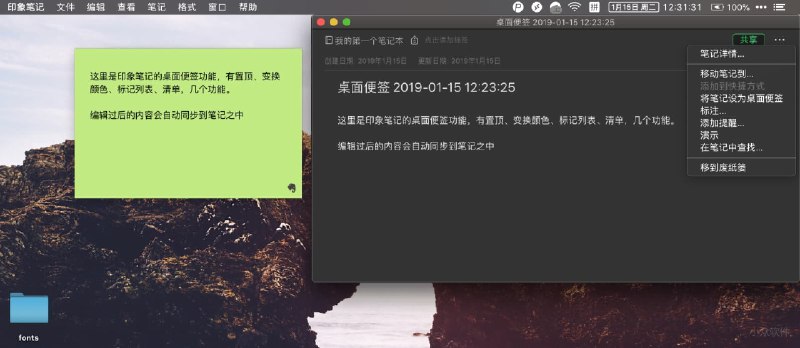 印象笔记 macOS 客户端新增桌面便签功能 - 小众软件