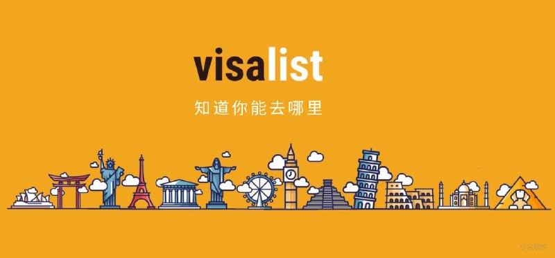 VisaList - 旅行者全球签证指南，适用于中国 [Web] - 小众软件