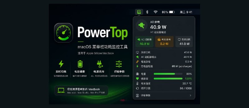 PowerTop – 在 macOS 菜单栏上实时监控电量、功耗 - 小众软件