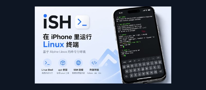 iSH ARM64 – 在 iOS 上运行 Alpine Linux 命令[TestFlight] - 小众软件