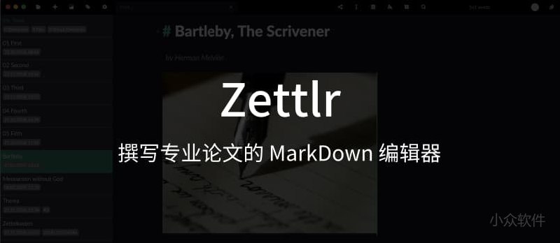 Zettlr - 撰写专业论文的 MarkDown 编辑器[Win/macOS/Linux] - 小众软件