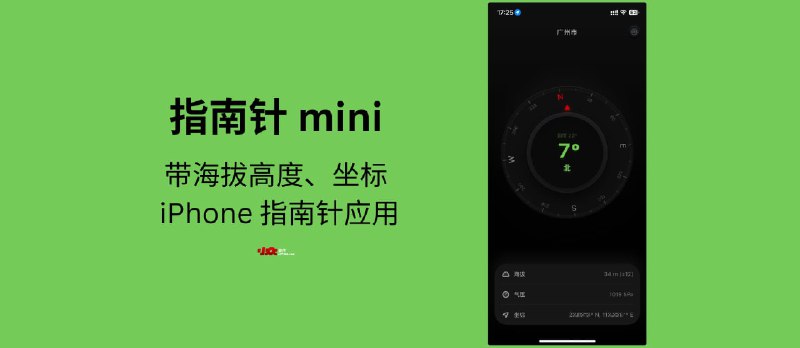 指南针mini - 带海拔高度的 iPhone 指南针应用[春节送19个码] - 小众软件