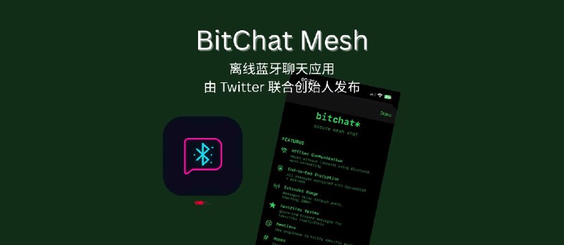 BitChat Mesh - 离线蓝牙聊天应用,由 Twitter 联合创始人发布 - 小众软件