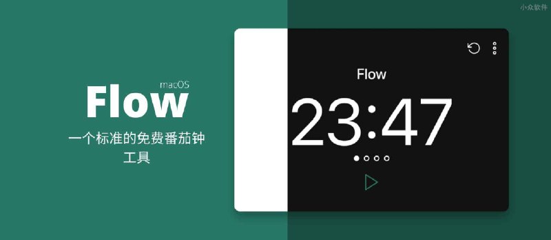 Flow - 一个简单免费的标准番茄钟应用[macOS] - 小众软件