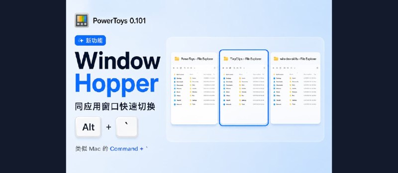 PowerToys 0.101 发布：Windows 向 macOS 看齐，新增同应用多窗口间快速切换 - 小众软件