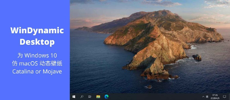 WinDynamicDesktop - 高仿 macOS 动态壁纸，为 Windows 10 添加可随地点、时间变换光线的壁纸 - 小众软件
