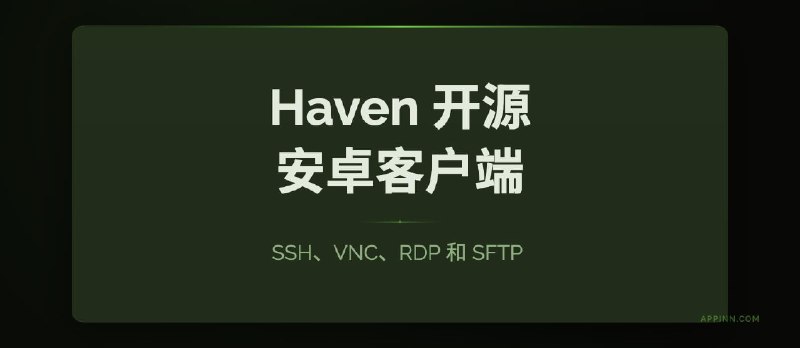 Haven - 一站式开源 SSH、VNC、RDP 和 SFTP 客户端[Android] - 小众软件