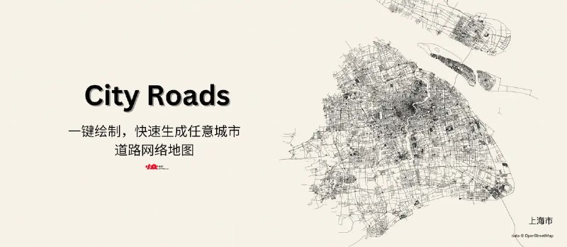 City Roads  - 一键绘制，快速生成任意城市的道路网络地图 - 小众软件