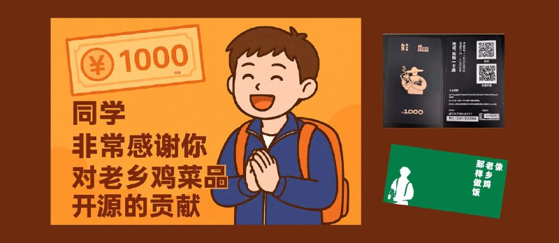 1000 元送上！同学，非常感谢你对老乡鸡菜品开源的贡献（这居然是真的！ - 小众软件