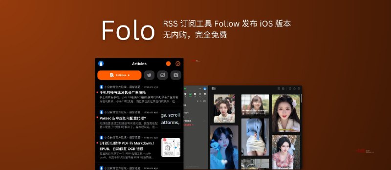 Folo - RSS 订阅工具 Follow 发布 iOS 版本,无内购,完全免费 - 小众软件