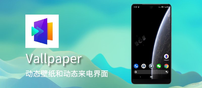 Vallpaper - 动态视频壁纸与动态来电秀界面 [Android] - 小众软件