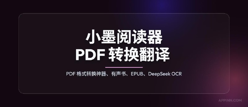 告别 PDF 乱码错版，DeepSeek OCR 驱动，手机就能用：将扫描版 PDF 转换为 EPUB 电子书 - 小众软件