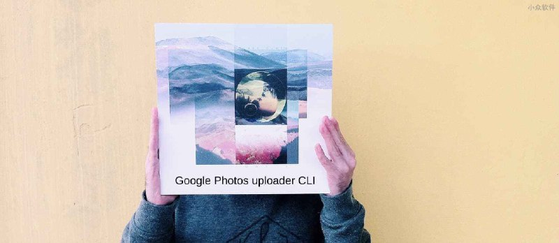 简易教程：用命令行从 macOS、Linux 上传照片至 Google 相册 - 小众软件
