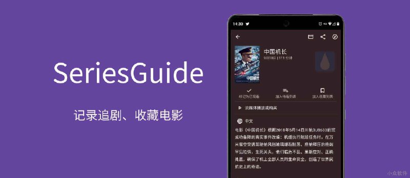 SeriesGuide - 收藏、记录追剧进度、观看过的电影[Android] - 小众软件