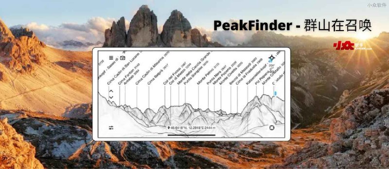 PeakFinder -&nbsp;群山在召唤，超过 95 万座山峰，360°全景显示[iPhone/Android] - 小众软件