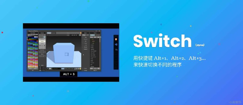 Switch - 用闪电快捷键切换不同的程序[Windows] - 小众软件