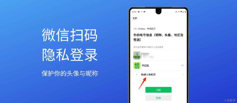微信在保护隐私的路上前进了一小步：随机头像与昵称 - 小众软件