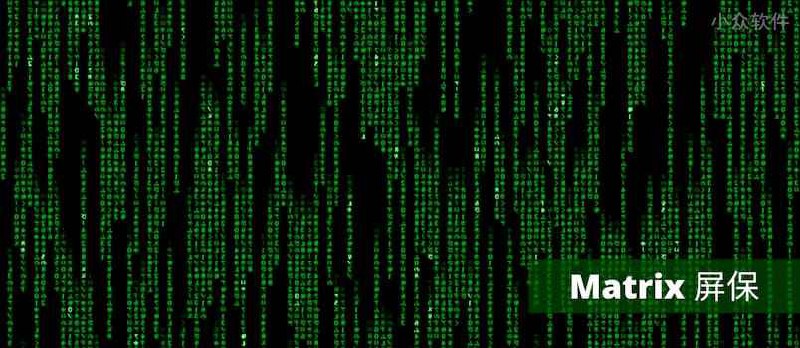 Matrix Screensaver - 黑客帝国式矩阵屏保[Windows] - 小众软件