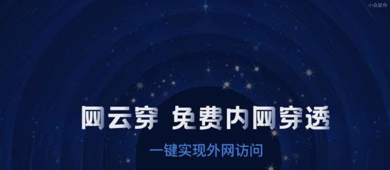 无需公网，低成本快速实现外网访问内网、实现远程控制、穿透群晖nas - 小众软件