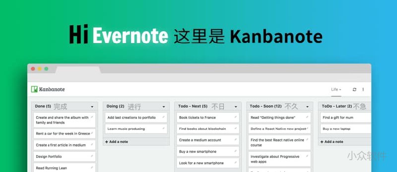 Kanbanote - 为 Evernote 创建看板式笔记，像 Trello 一样 - 小众软件