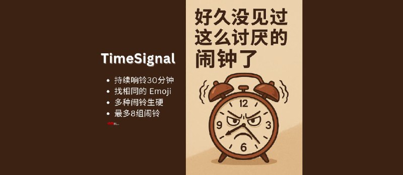 TimeSignal - 好久没见过这么讨厌的闹钟了[iOS] - 小众软件