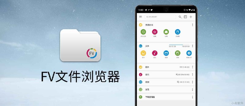 FV文件浏览器 - 一个与众不同，多功能的文件管理器应用[Android] - 小众软件