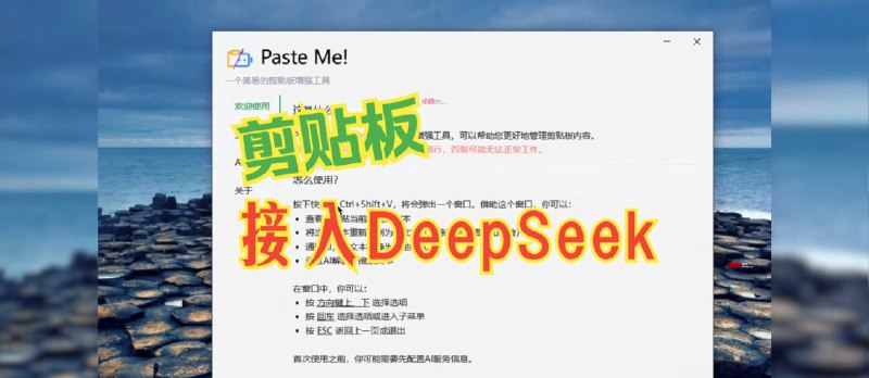 Paste Me - 酷似 PowerToys 高级粘贴，将 DeepSeek-R1 接入 Windows 剪贴板 - 小众软件
