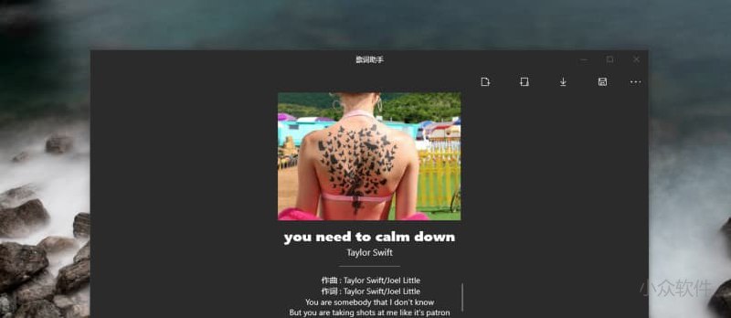 歌词助手 - UWP 上的极简歌词获取工具 - 小众软件