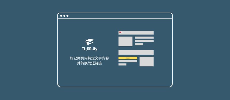 TLDRify - 标记网页内特定文字内容，并转换为短链接 - 小众软件
