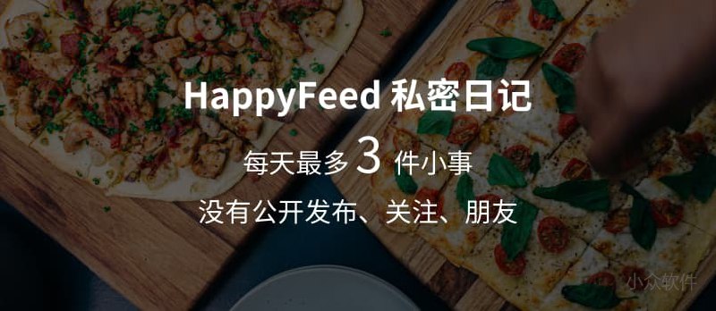 Happyfeed - 每天只能记录三件事的私密日记，没有公开发布，关注或朋友[iPhone/Android] - 小众软件