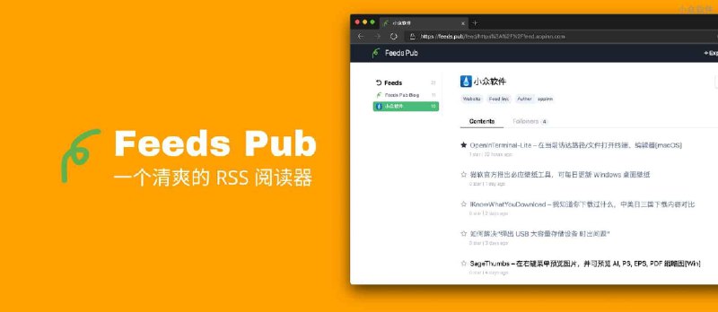 Feeds Pub - 一个极简到只提供标题的 RSS 阅读器 - 小众软件