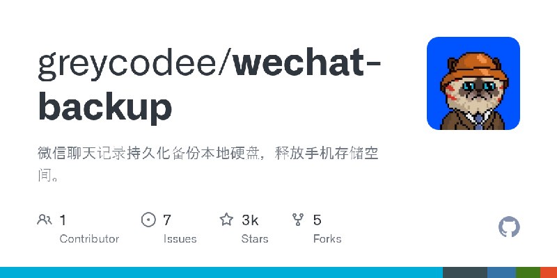 GitHub - greycodee/wechat-backup: 微信聊天记录持久化备份本地硬盘，释放手机存储空间。