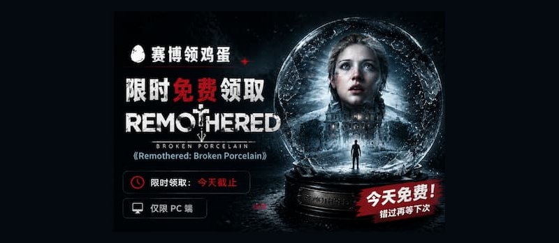 赛博领鸡蛋：《父碍：碎瓷》GOG 限免1天｜更新： Steam 前作限免 - 小众软件