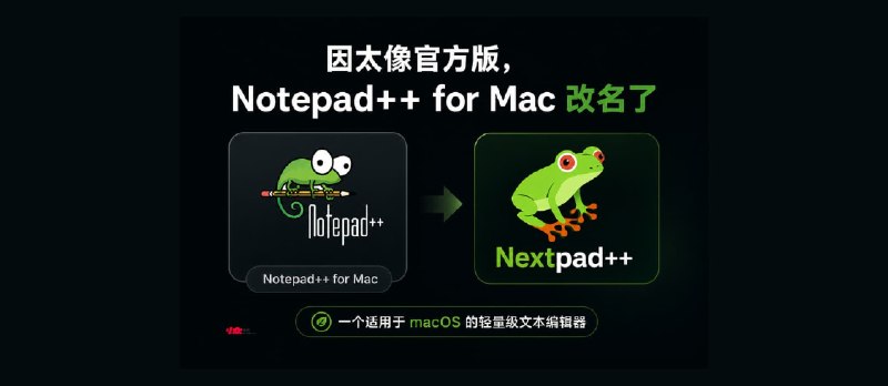 因太像官方版，Notepad++ for Mac 改名 Nextpad++ - 小众软件