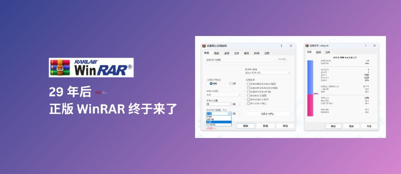 正版 WinRAR 限时7 折优惠，老牌压缩工具 - 小众软件