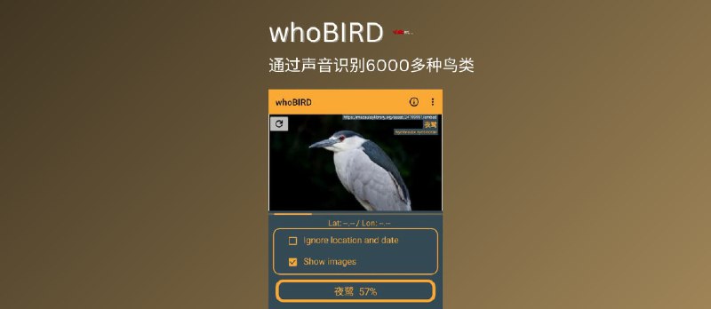 whoBIRD - 通过声音，实时识别全球 6000 多种鸟类[Android] - 小众软件