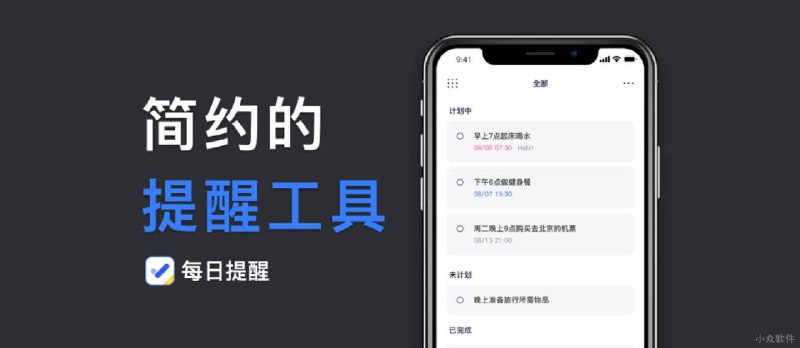 为了提醒你，它能叫到天亮、耗到你没电 - 小众软件