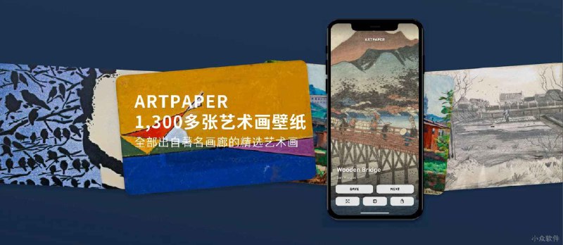 拥有 1300 多张 5K 高分辨率艺术画壁纸的应用 Artpaper 发布 iOS 正式版 - 小众软件