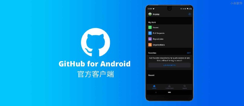 GitHub 发布官方 Android 客户端 - 小众软件