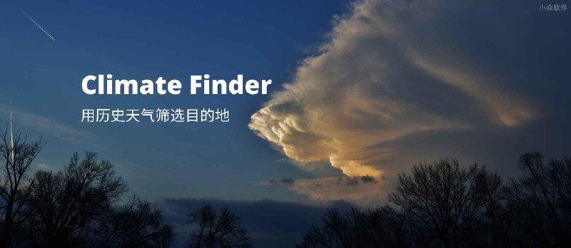 Climate Finder - 用历史天气数据筛选旅游目的地 - 小众软件