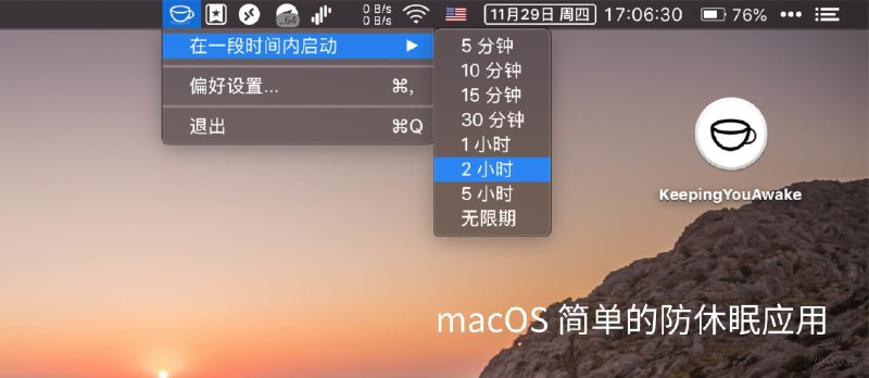 KeepingYouAwake - 简单的「防休眠」应用 [macOS] - 小众软件